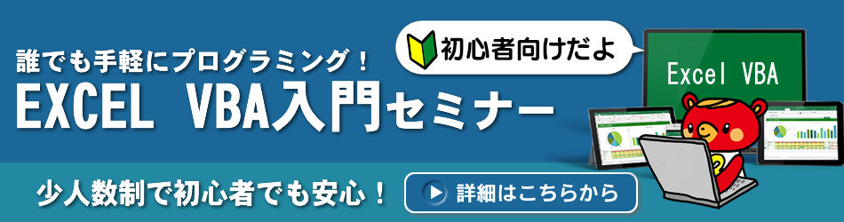 初心者向けエクセルvba講座 Excel Vbaセミナー 東京の神田ｉｔスクール